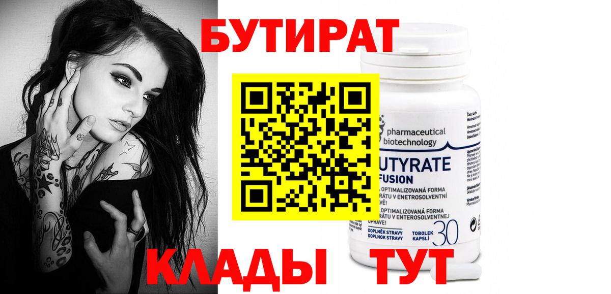 Бутират оксибутират  Вход с VPN  Серов 