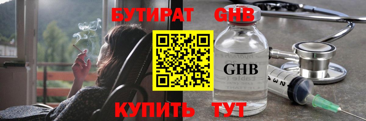 БУТИРАТ вода Серов