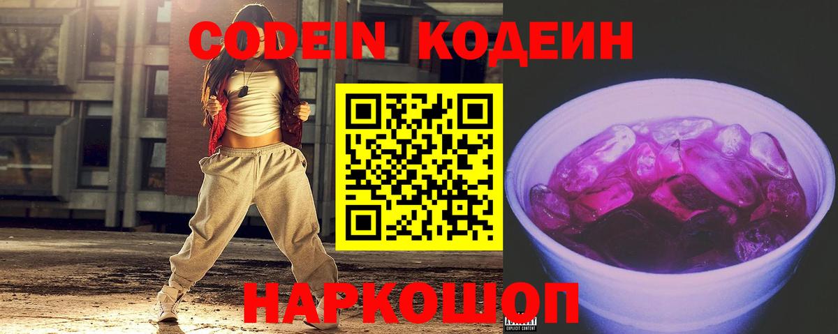 Кодеиновый сироп Lean Purple Drank  Вход с VPN  Кодеиновый сироп Lean напиток Lean (лин)  Серов 