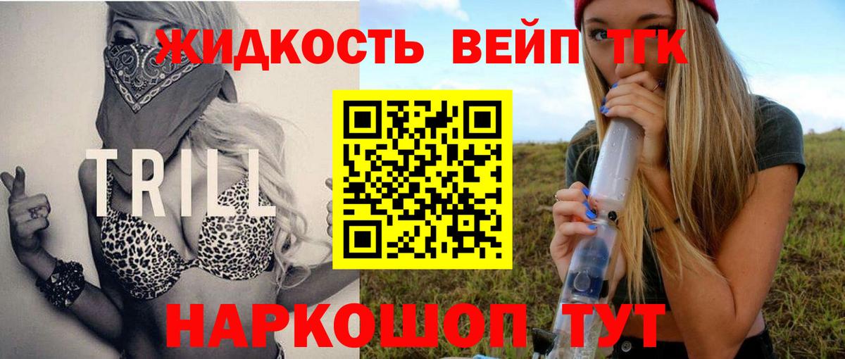 Дистиллят ТГК вейп с тгк Серов